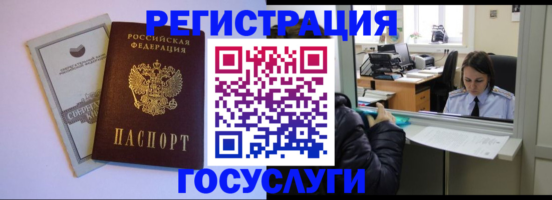 временная регистрация для всех в Губкине